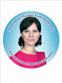 Миронова Оксана Александровна